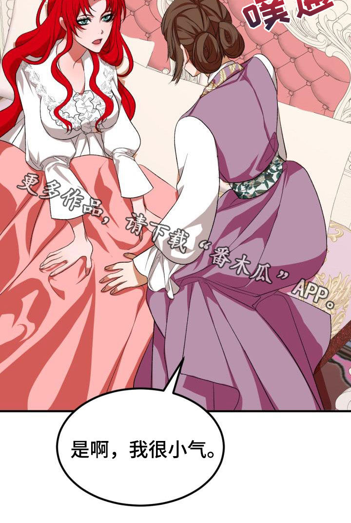 美丽哭泣的女生漫画,第23章：飞蛾扑火5图