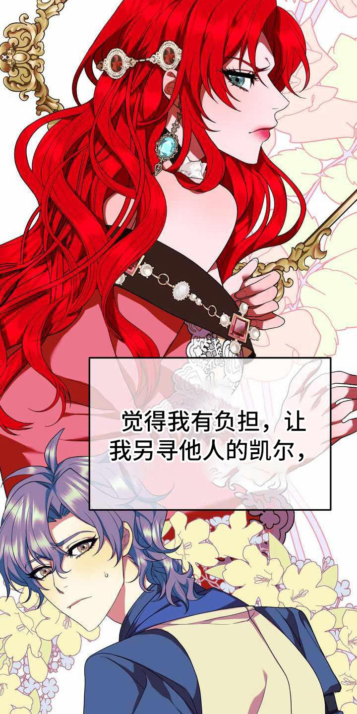 美丽哭泣漫画,第17章：支走4图