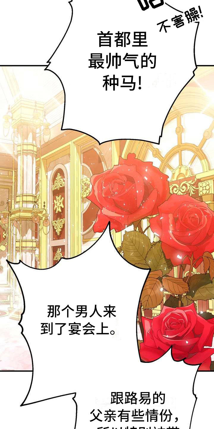 美丽姑娘原唱漫画,第15章：计划1图