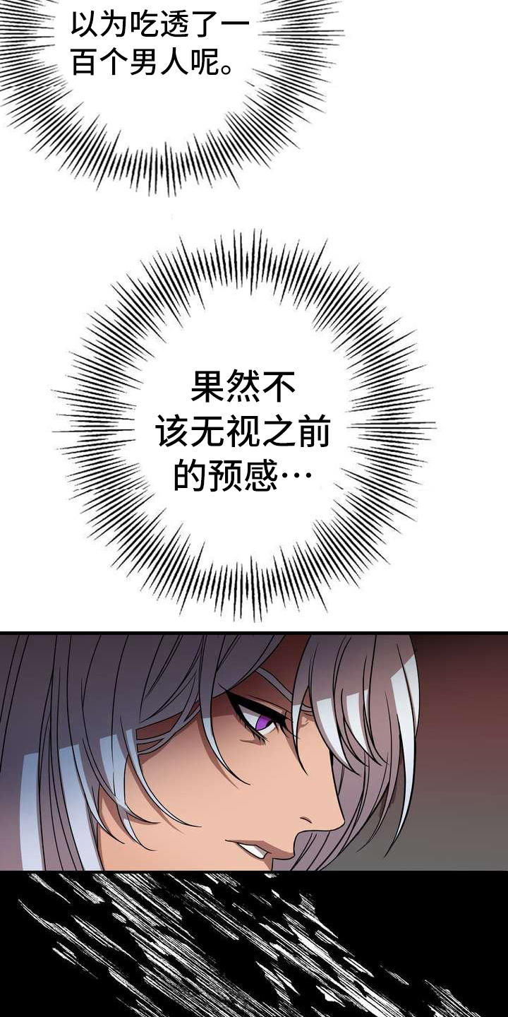 美丽传说漫画,第4章：挽留1图