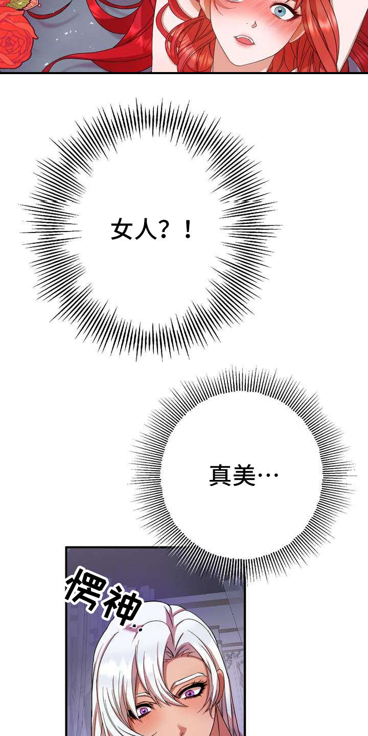 美丽传说漫画,第3章：第一美人2图