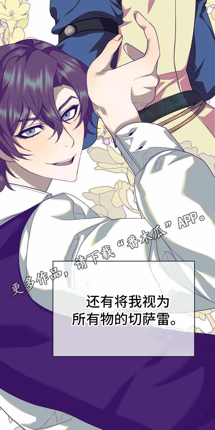 美丽哭泣漫画,第17章：支走5图