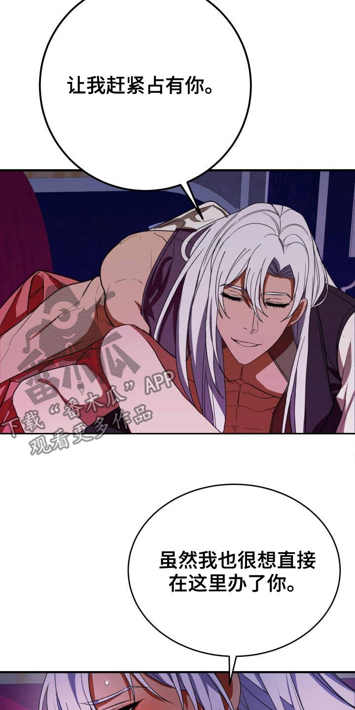 美丽的反义词漫画,第22章：战胜理智4图