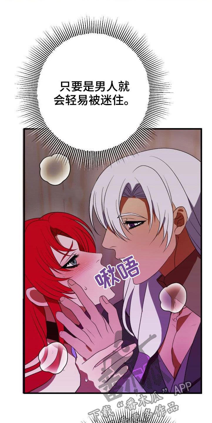 美丽姑娘原唱漫画,第21章：本能预警5图