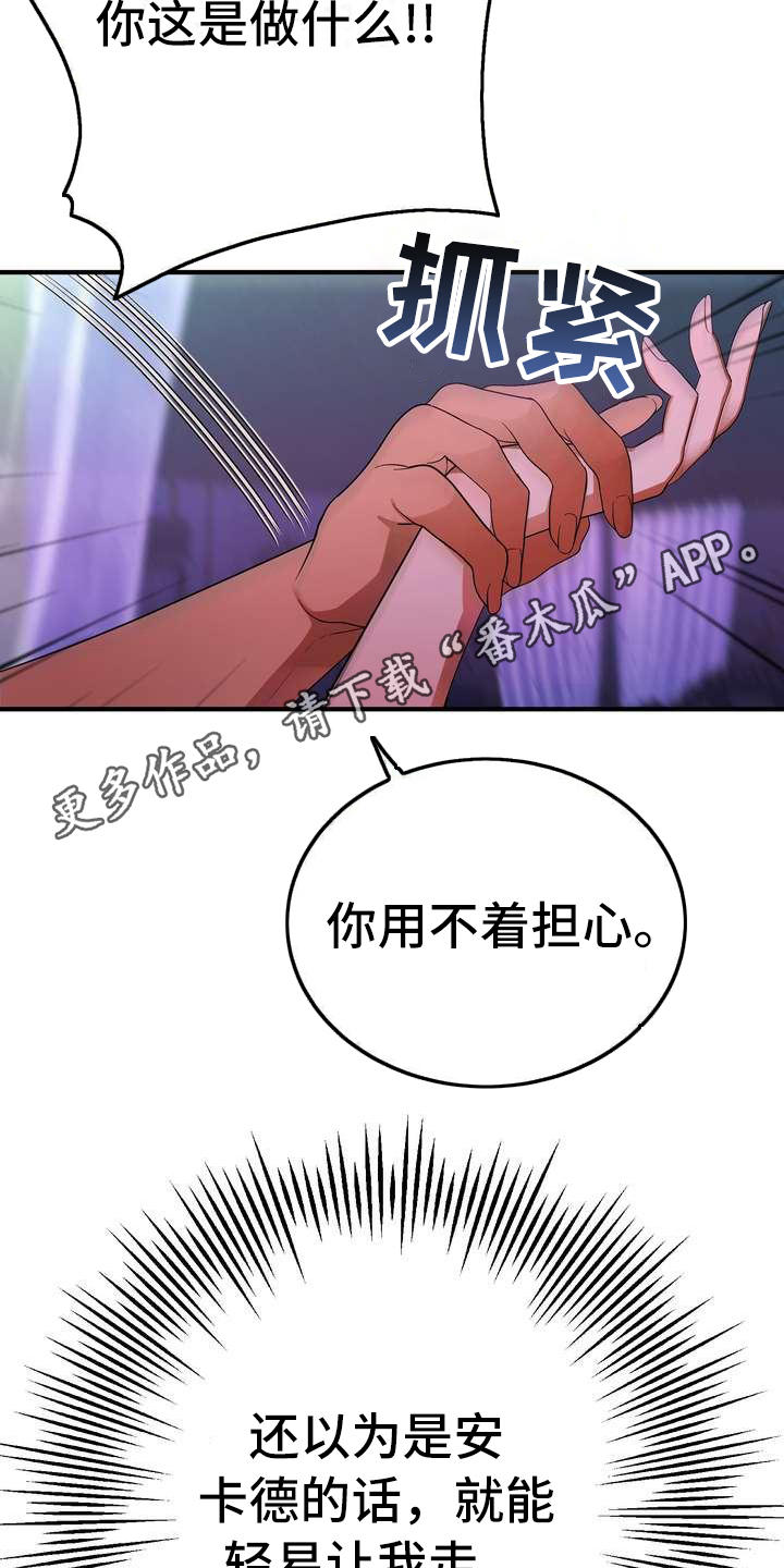 美丽传说漫画,第5章：坏男人5图