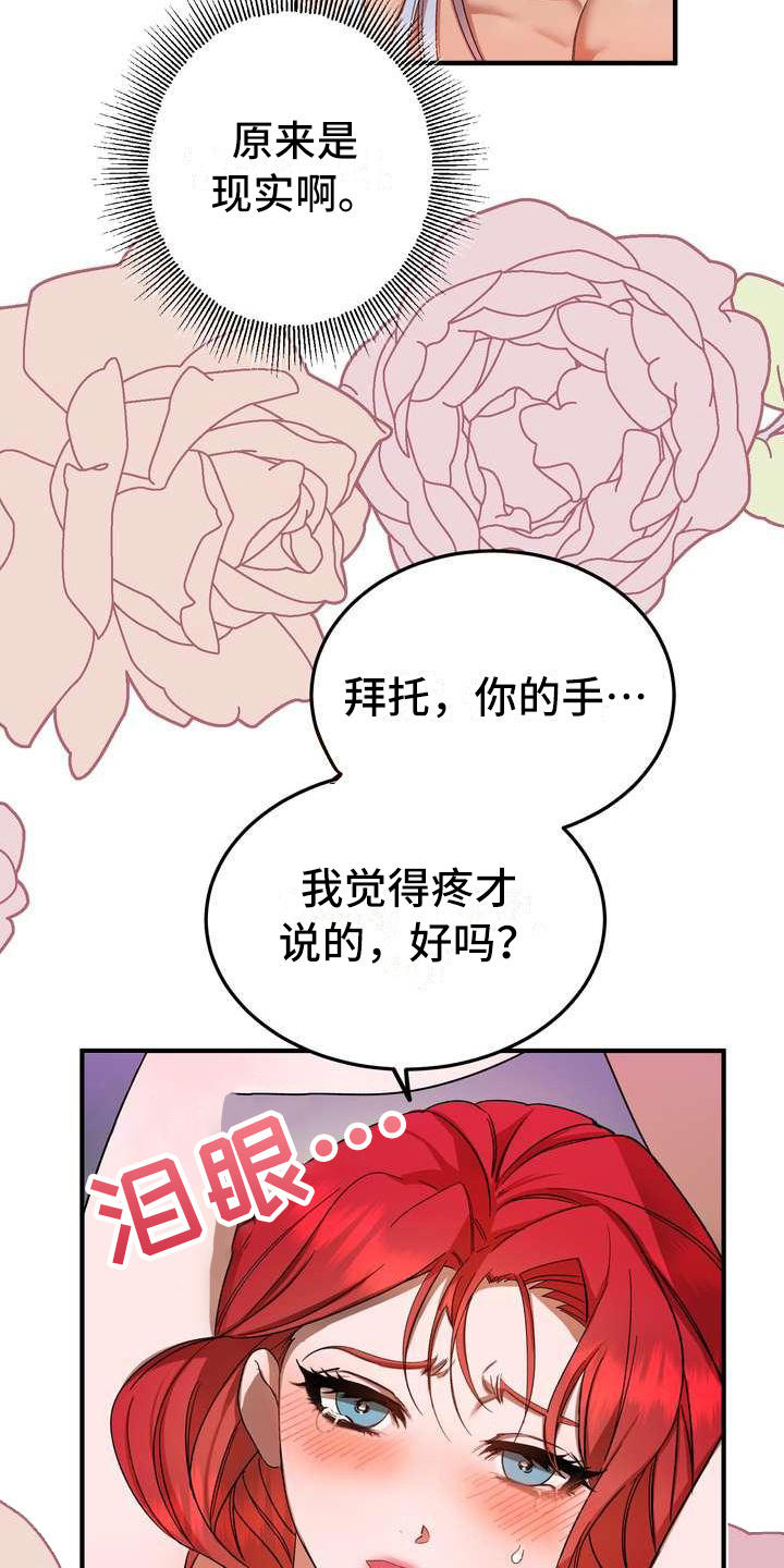 美丽传说漫画,第3章：第一美人4图