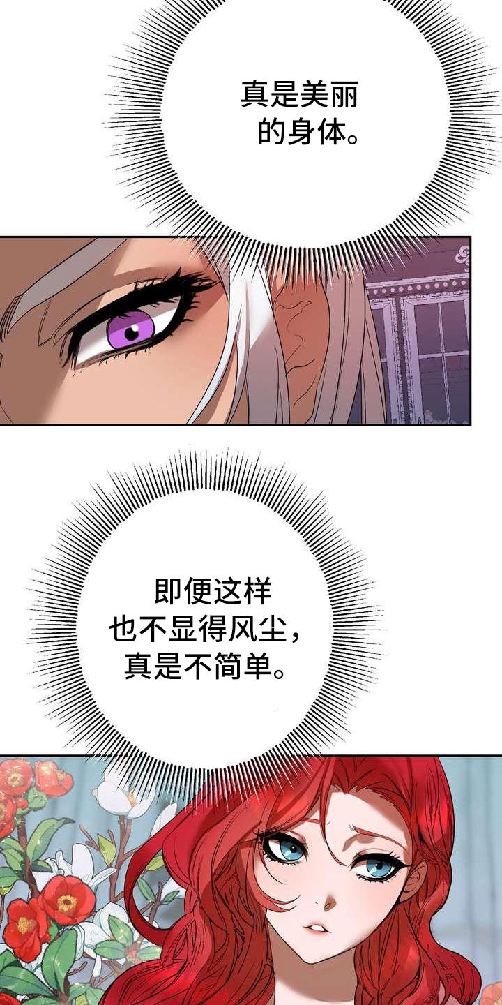 美丽的反义词漫画,第3章：第一美人4图