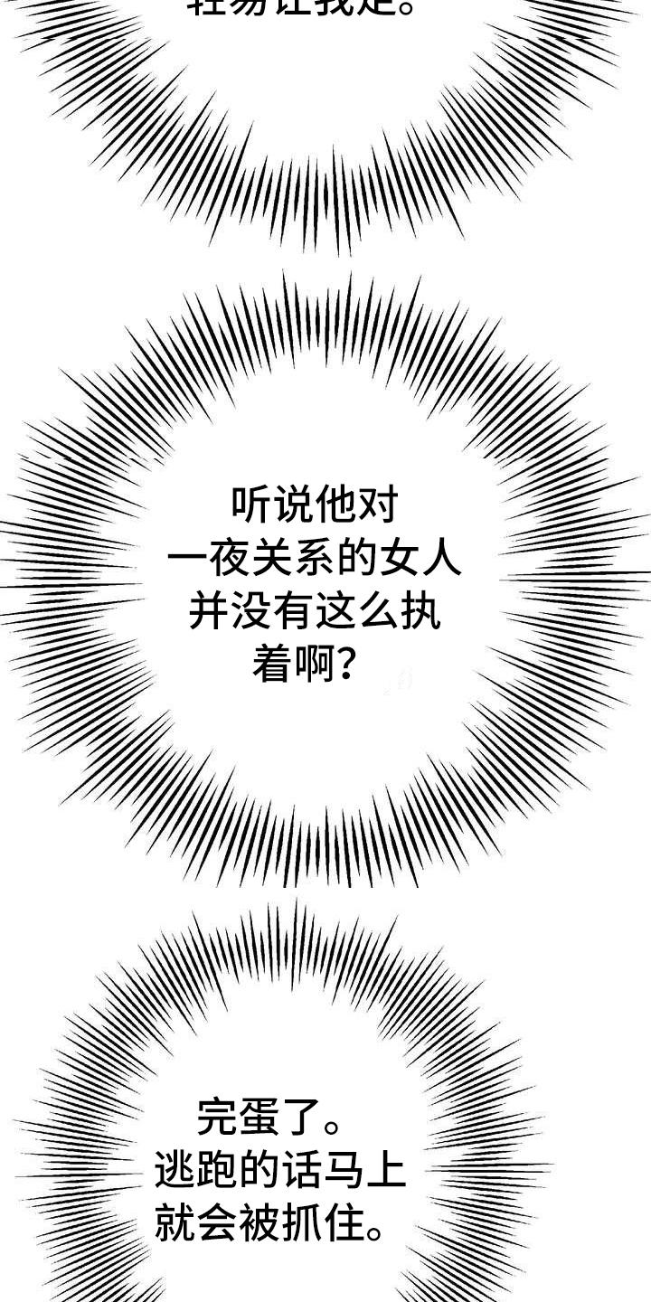 美丽传说漫画,第5章：坏男人1图