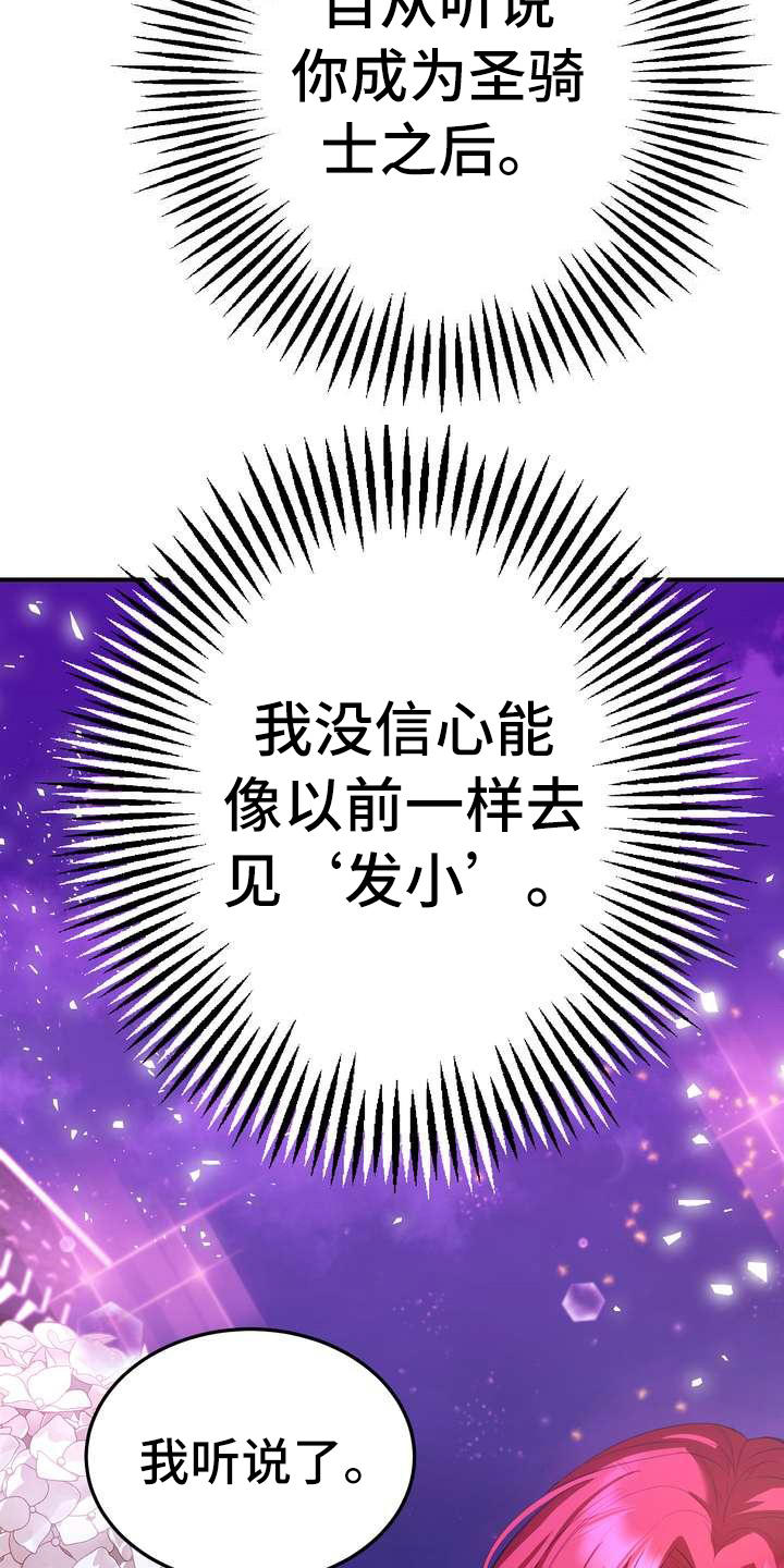 美丽传说漫画,第12章：心意4图