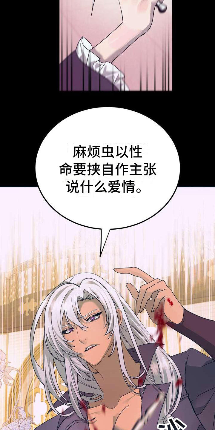 美丽的枫叶壁纸漫画,第5章：坏男人1图