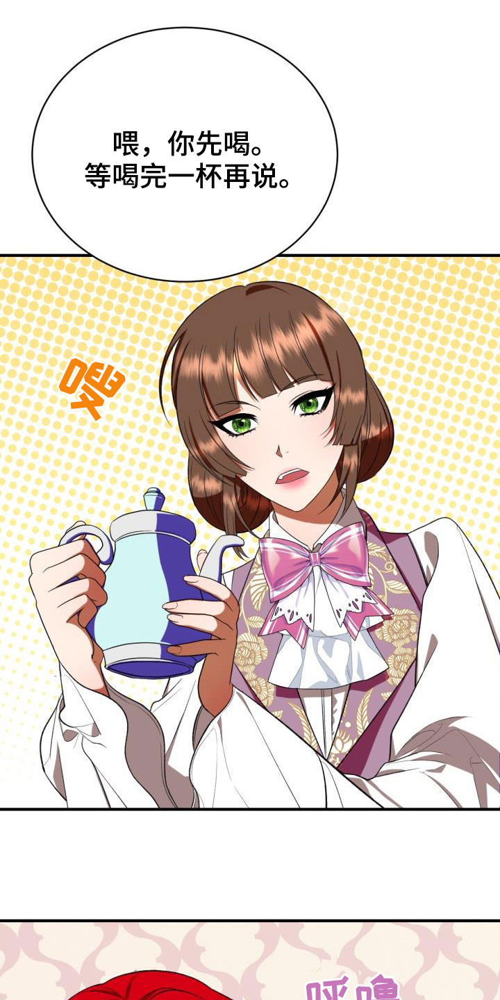 美丽传说漫画,第23章：飞蛾扑火4图