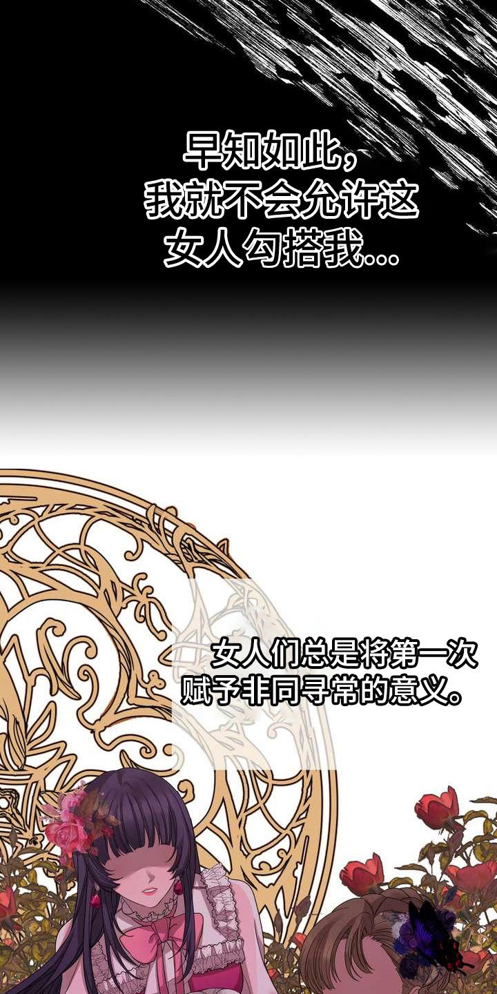 美丽传说漫画,第4章：挽留2图