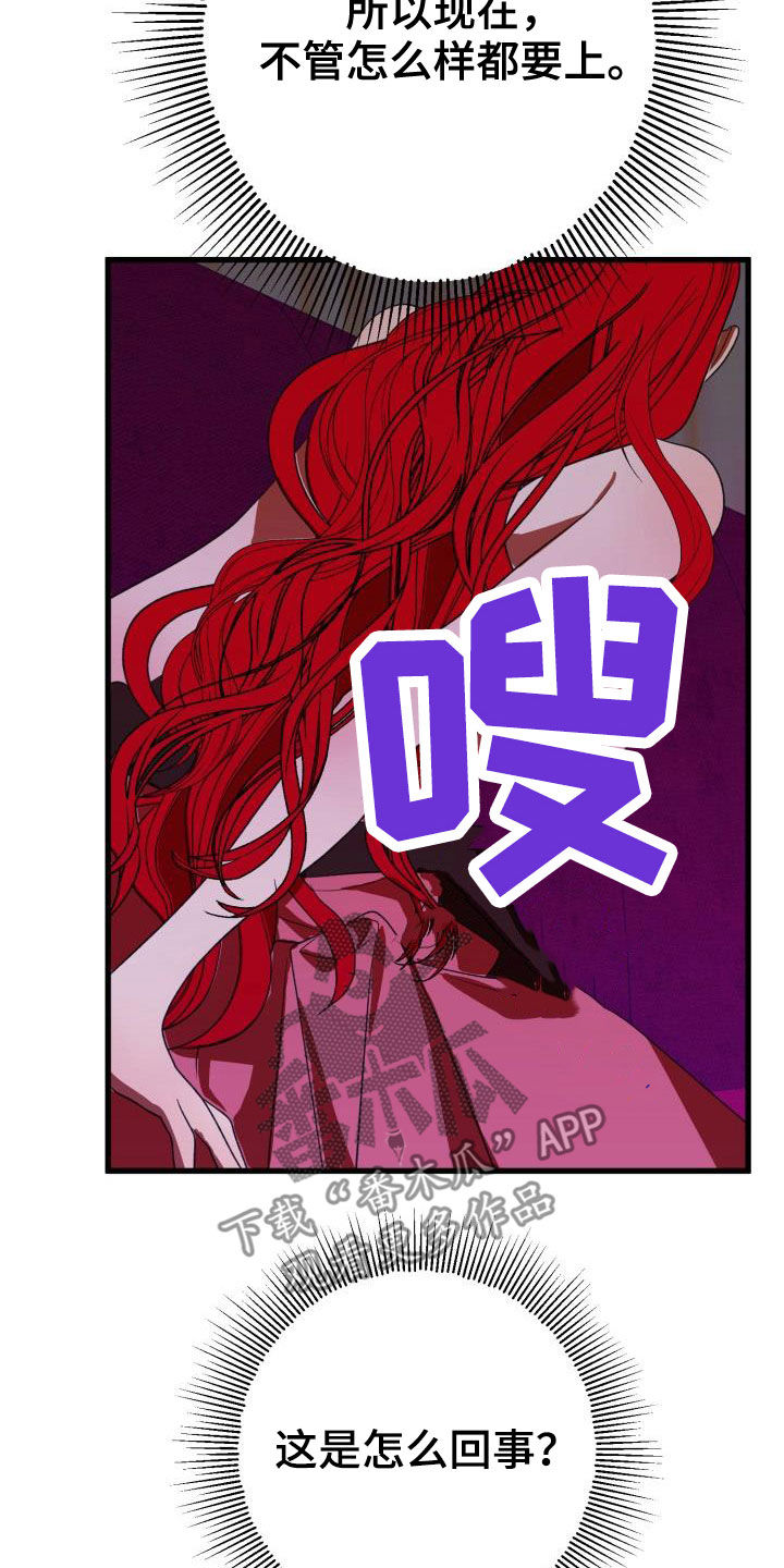 美丽的反义词漫画,第22章：战胜理智1图