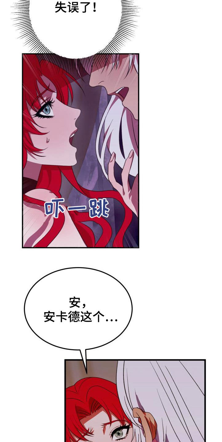 美丽姑娘原唱漫画,第21章：本能预警4图