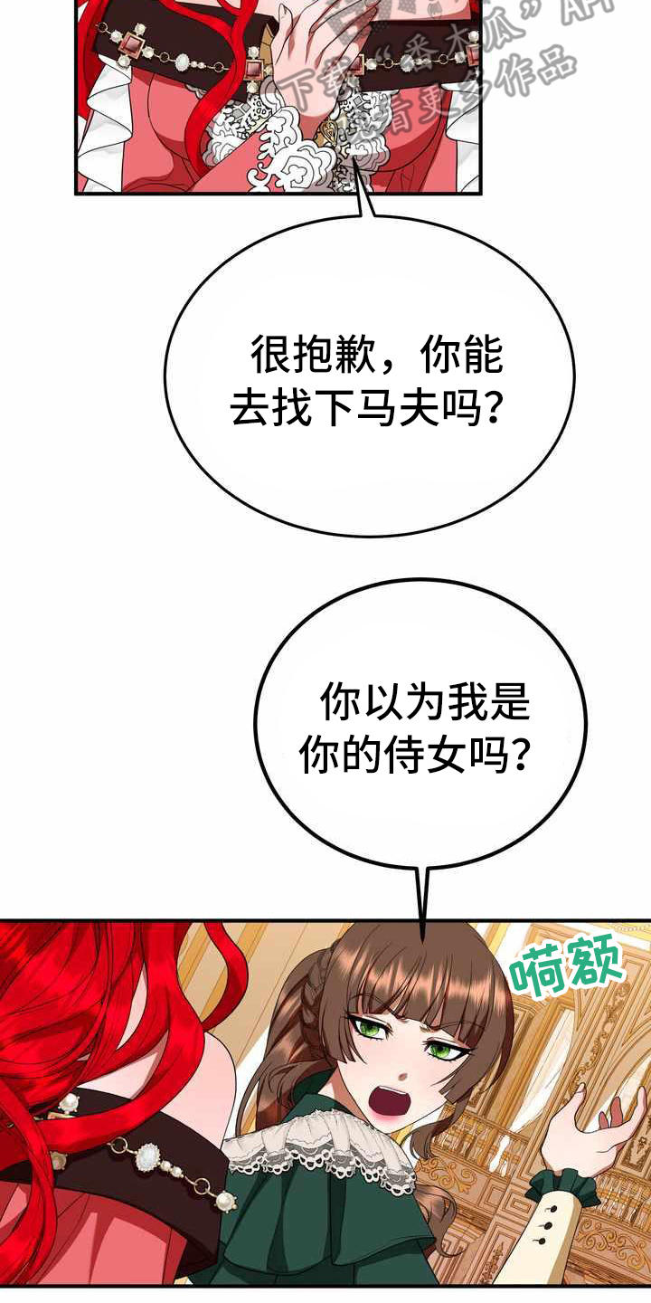 美丽传说漫画,第17章：支走5图