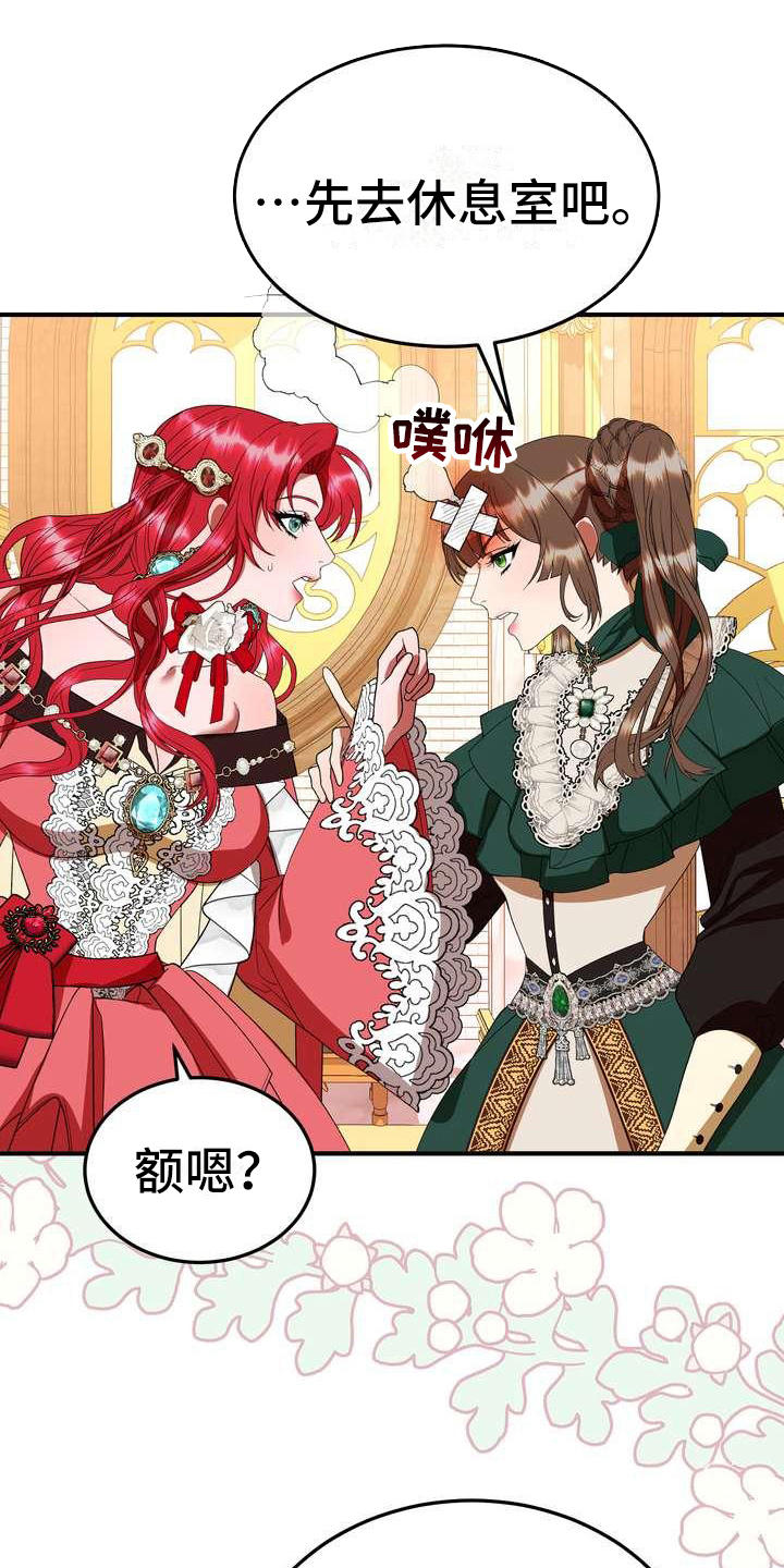 美丽哭泣漫画,第15章：计划1图