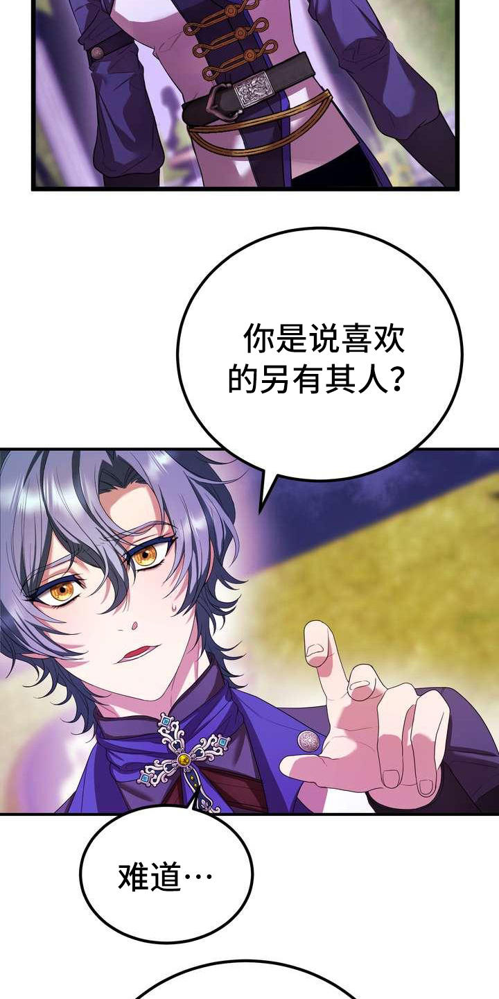 美丽的枫叶壁纸漫画,第12章：心意5图