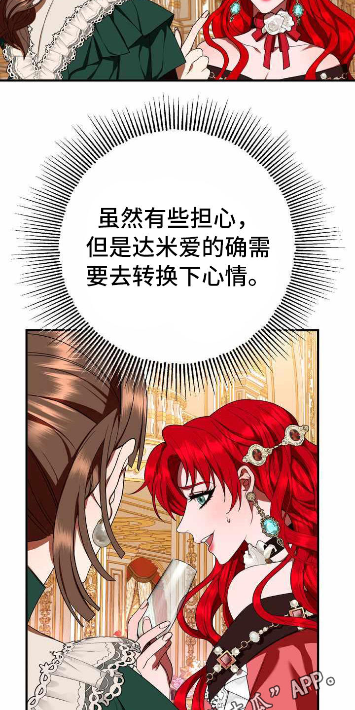 美丽传说漫画,第16章：转换心情2图