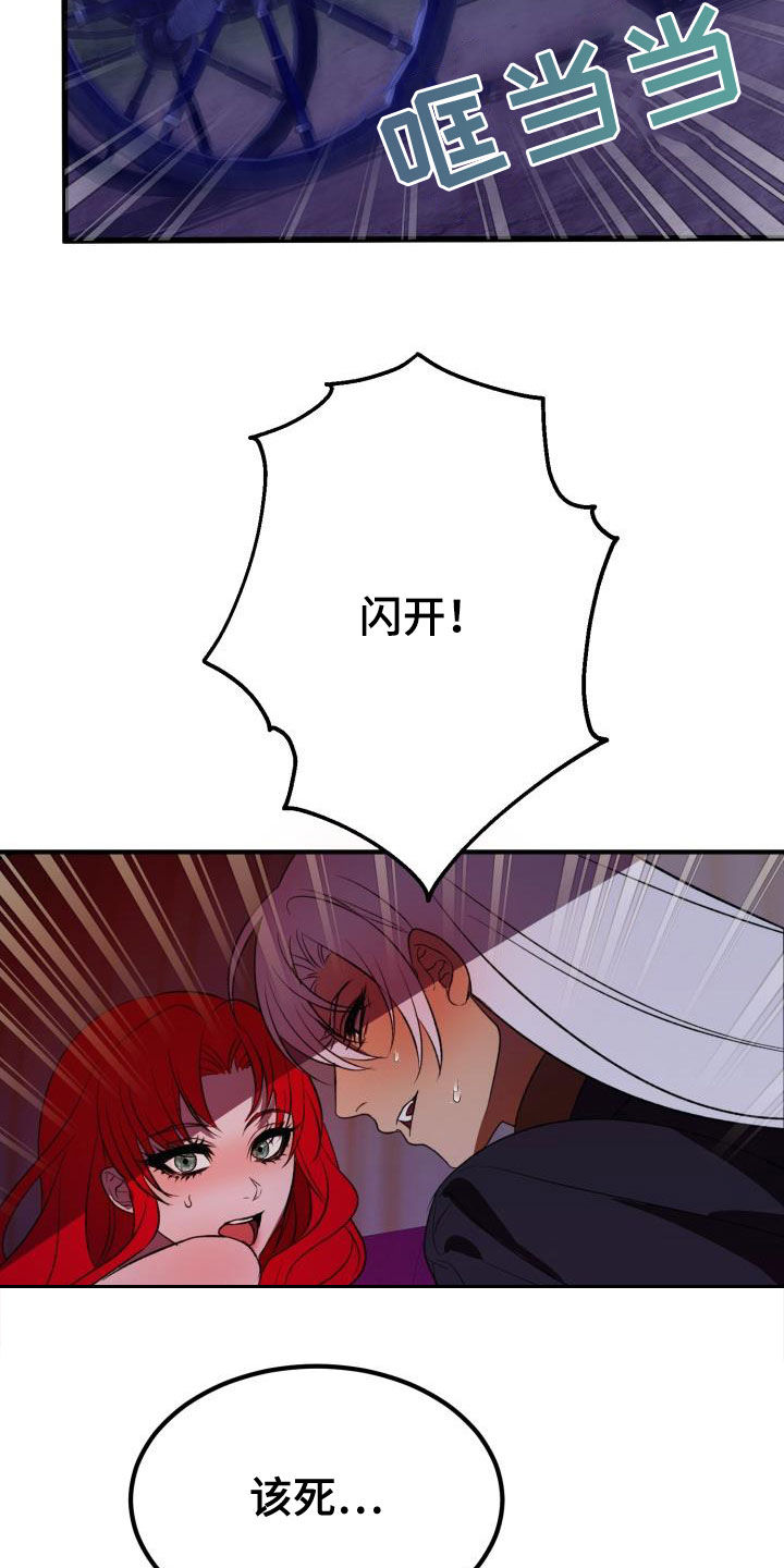 美丽的反义词漫画,第22章：战胜理智4图