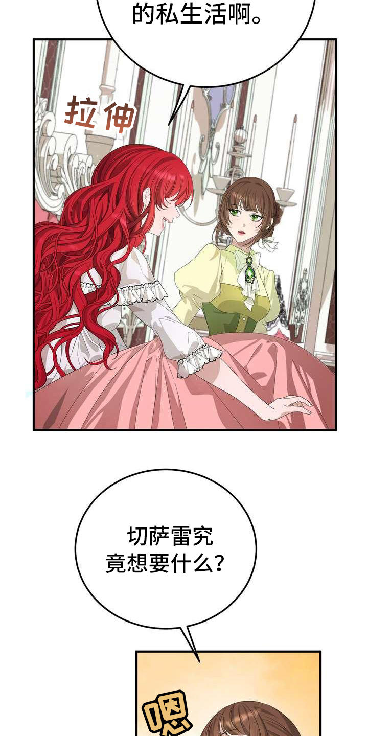 美丽传说漫画,第8章：担心1图