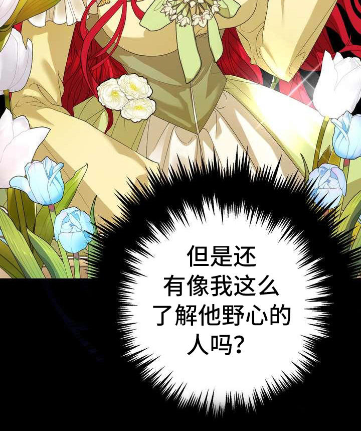 美丽姑娘原唱漫画,第9章：坏主意5图