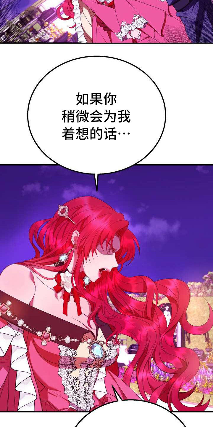 美丽哭泣漫画,第14章：悲惨5图