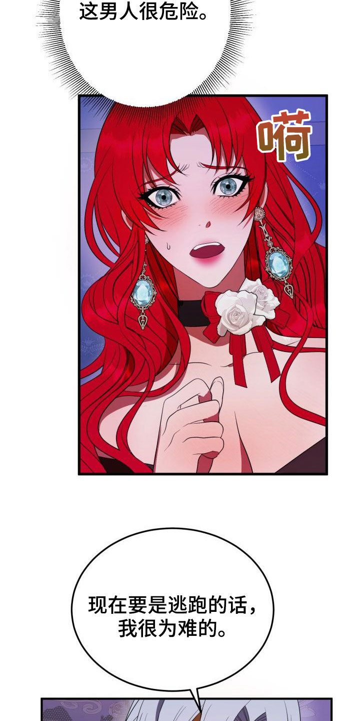 美丽姑娘原唱漫画,第21章：本能预警2图