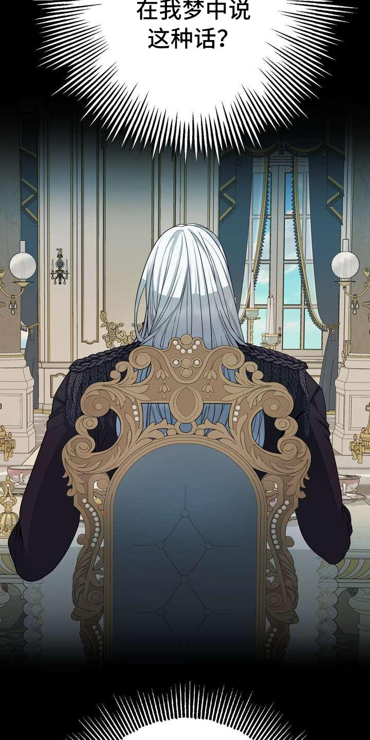 美丽传说漫画,第1章：警告3图