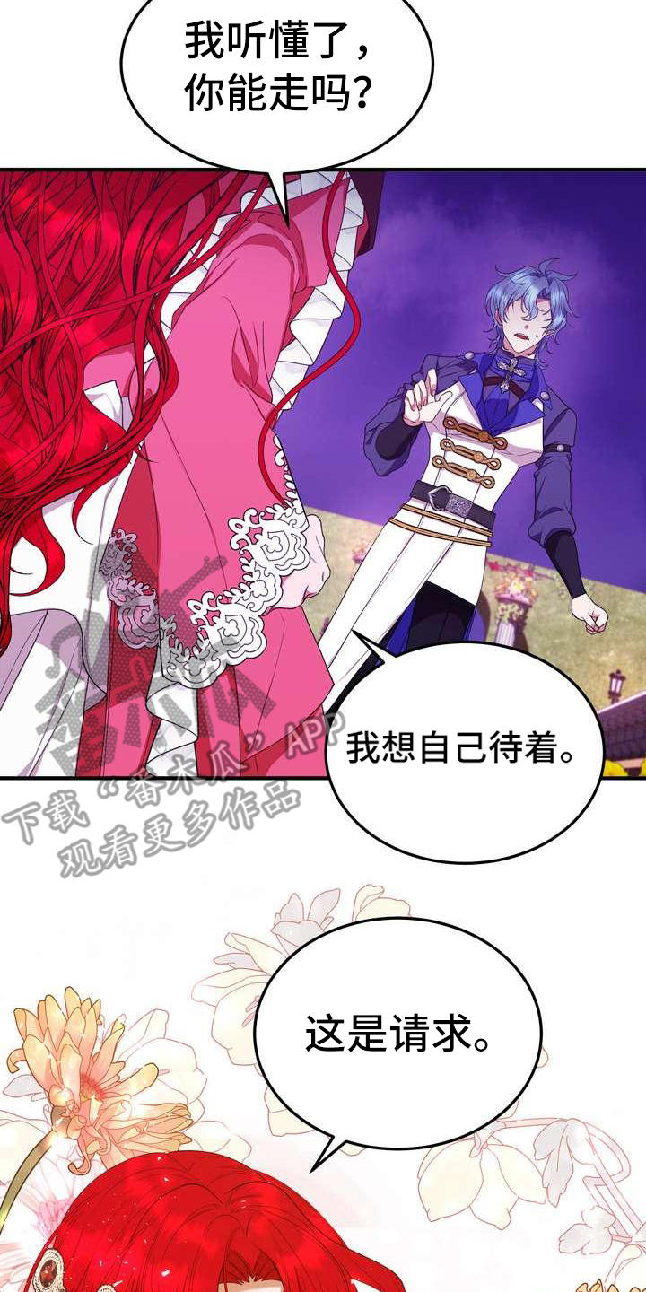 美丽的哭泣的女孩漫画,第13章：拒绝5图