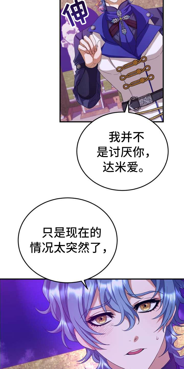 美丽的哭泣的女孩漫画,第13章：拒绝3图