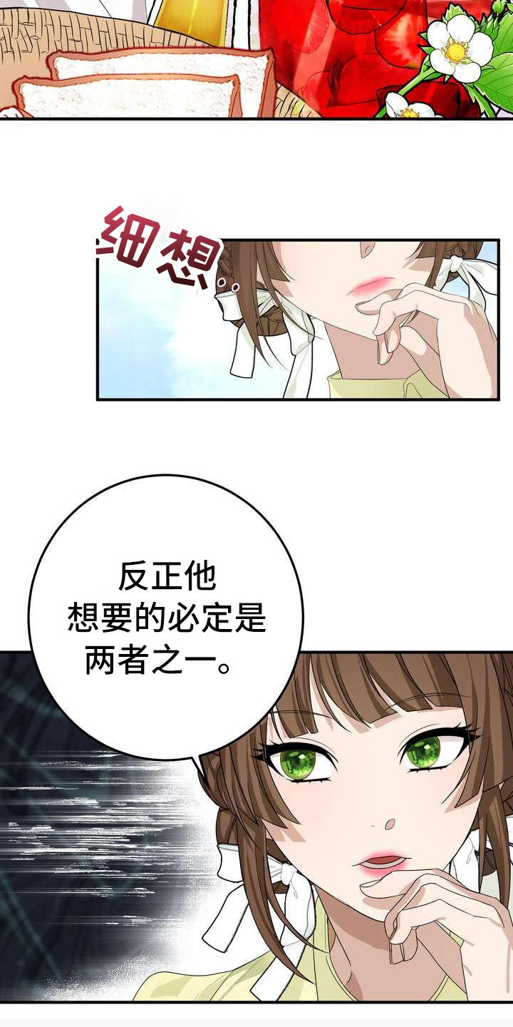 美丽传说漫画,第8章：担心5图