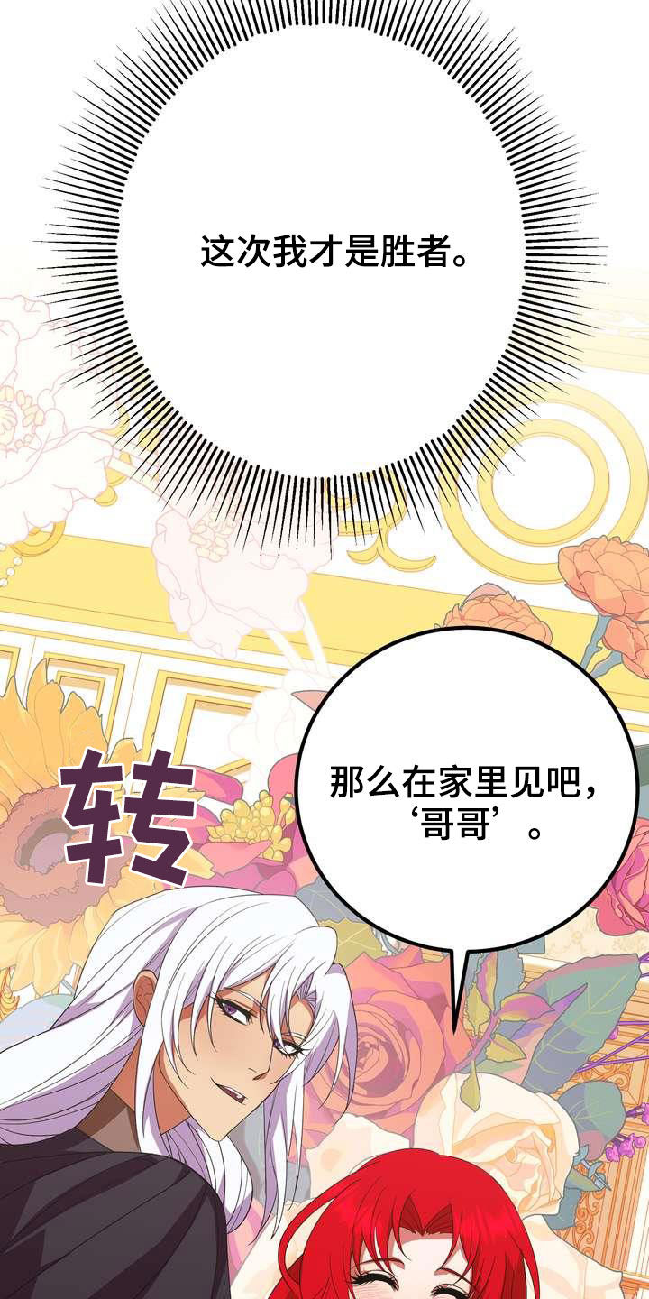 美丽姑娘原唱漫画,第20章：胜者2图