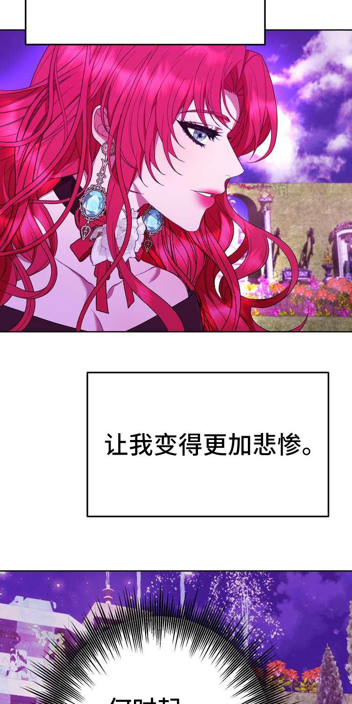 美丽哭泣漫画,第14章：悲惨4图