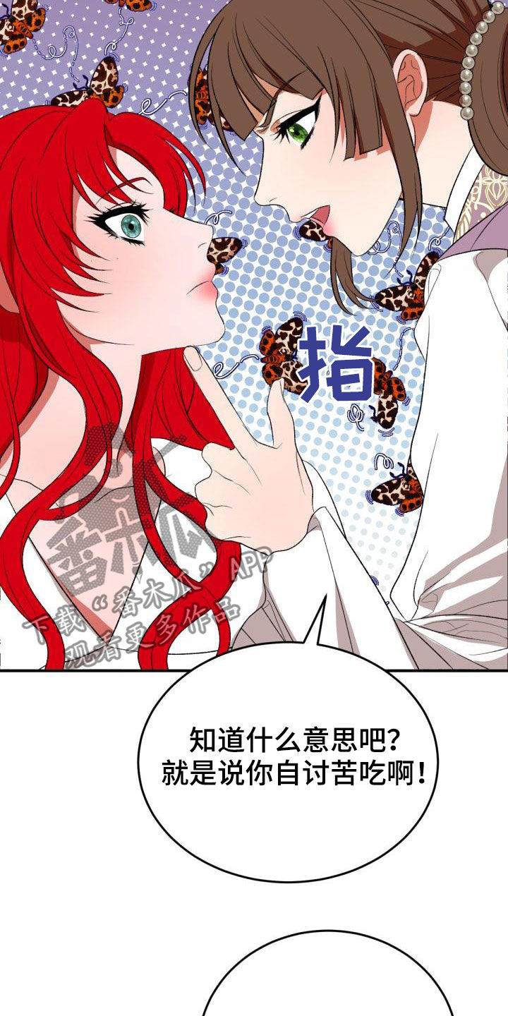 美丽哭泣的女生漫画,第23章：飞蛾扑火3图