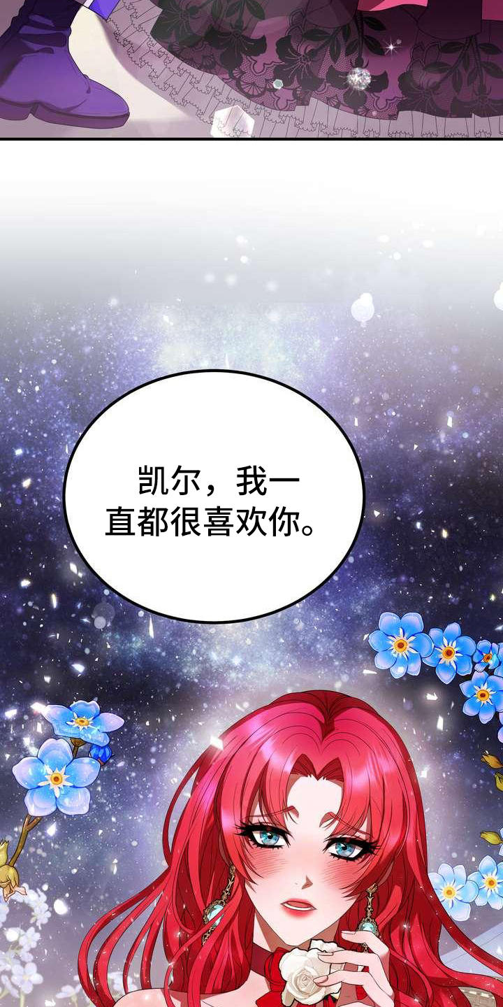 美丽哭泣漫画,第13章：拒绝2图