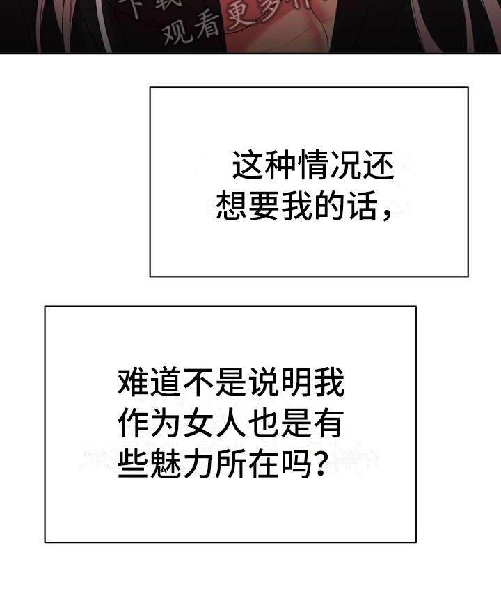 美丽姑娘原唱漫画,第15章：计划5图