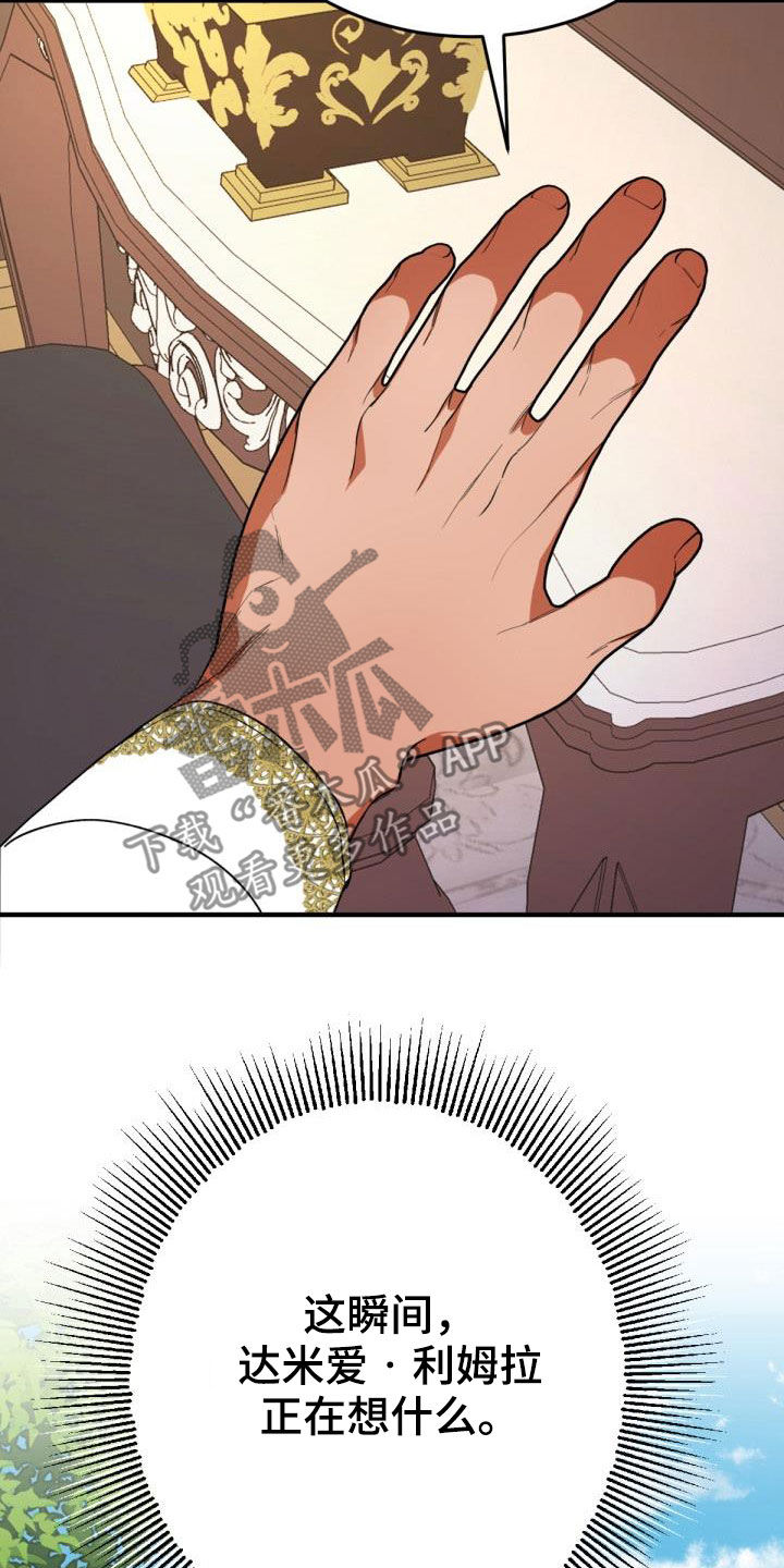 美丽传说漫画,第23章：飞蛾扑火5图