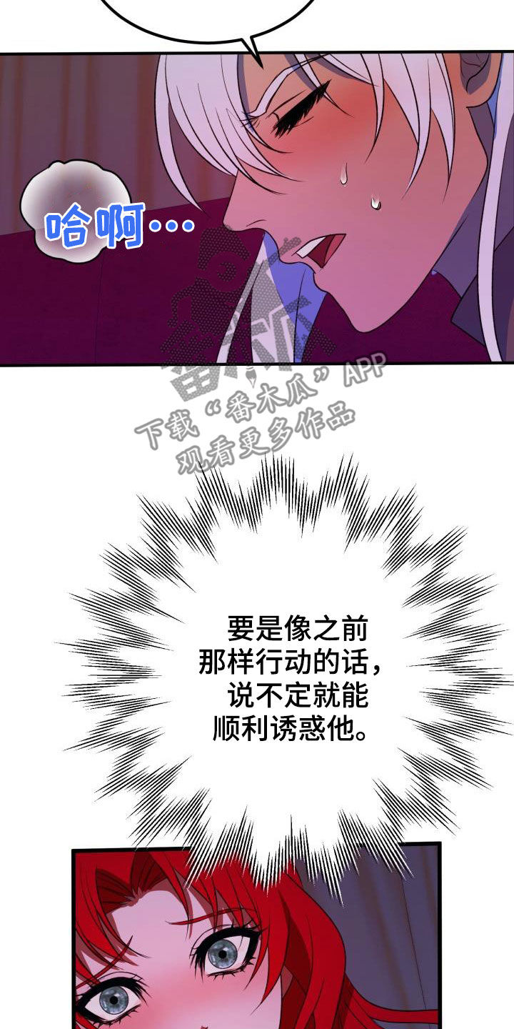 美丽的反义词漫画,第22章：战胜理智5图