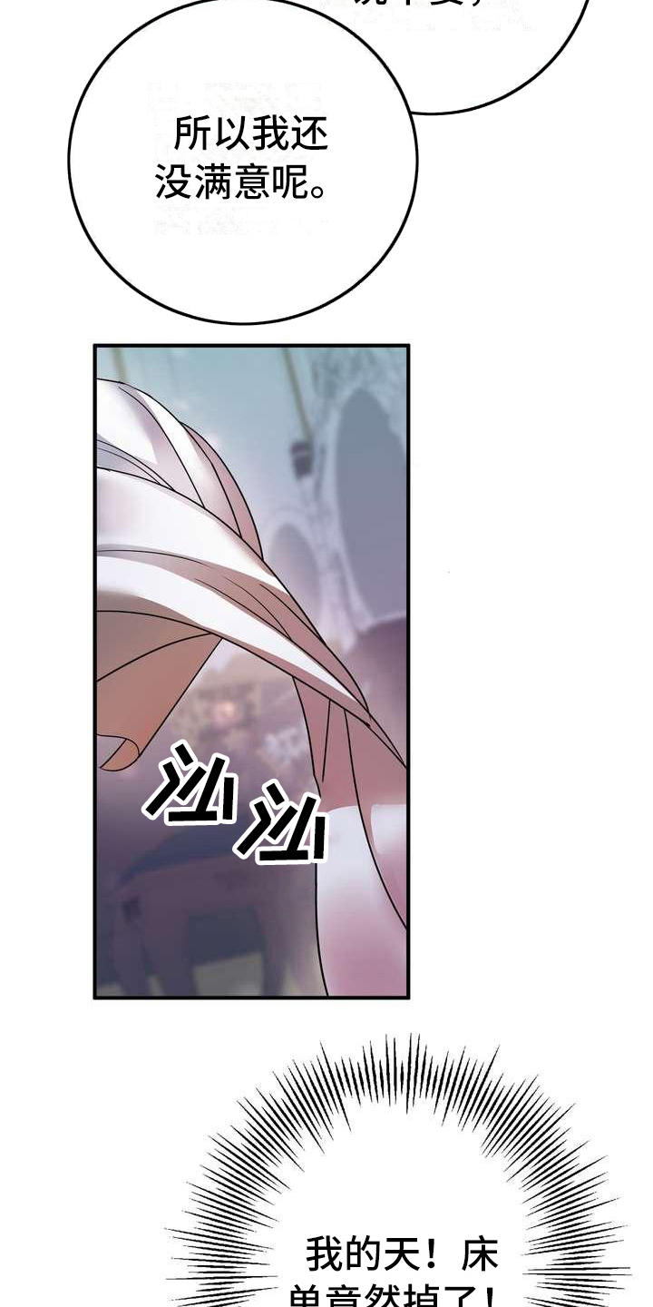 美丽姑娘原唱漫画,第4章：挽留3图