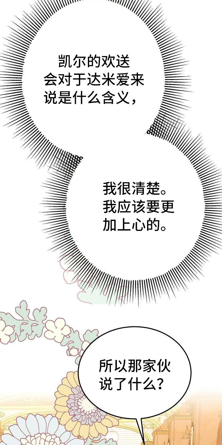 美丽姑娘原唱漫画,第14章：悲惨2图