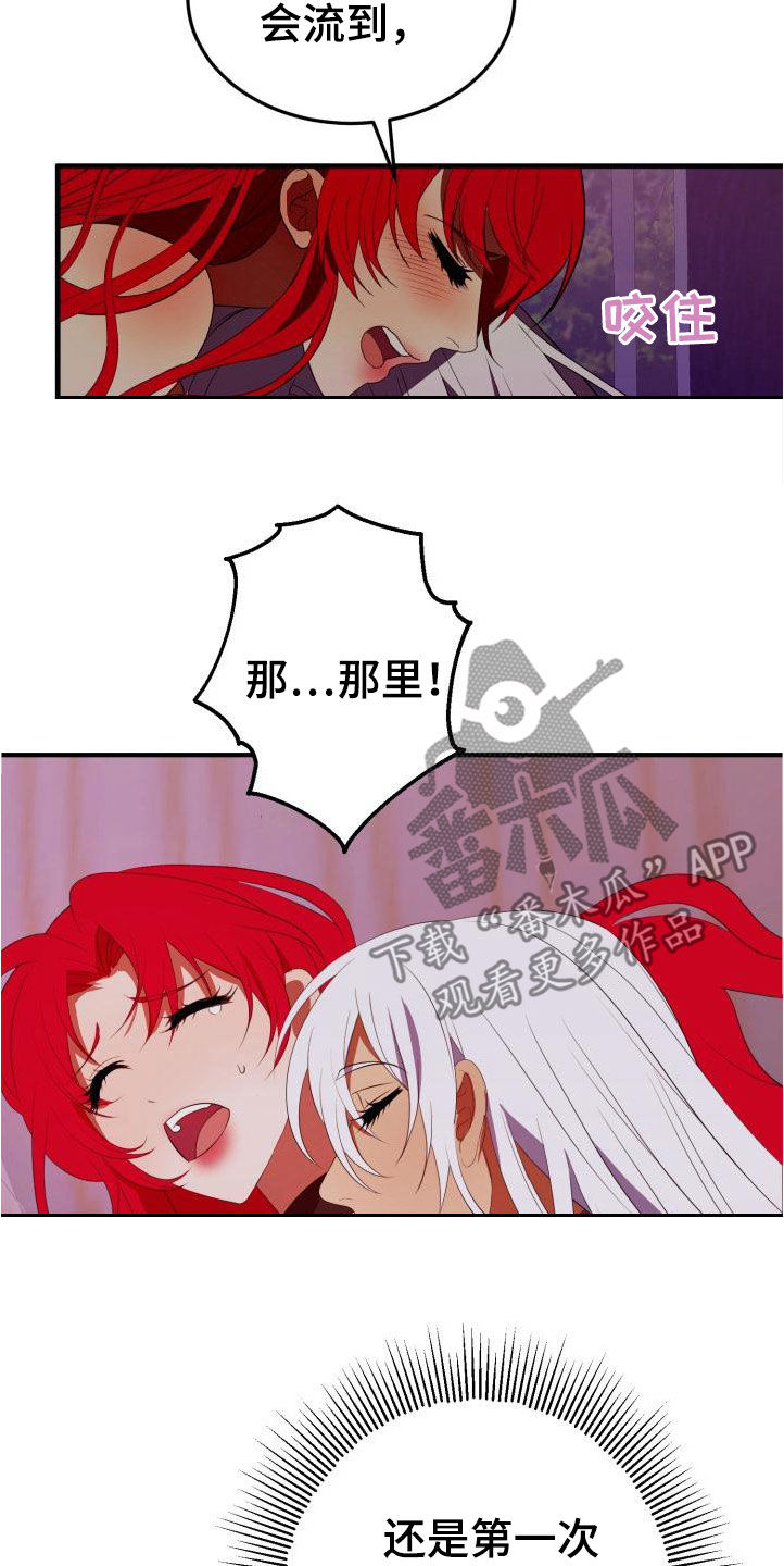 美丽姑娘原唱漫画,第21章：本能预警5图