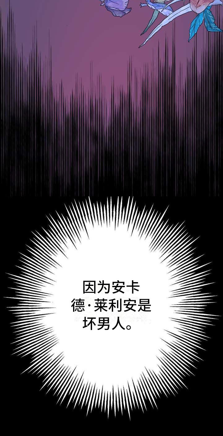 美丽哭泣的女生漫画,第5章：坏男人3图