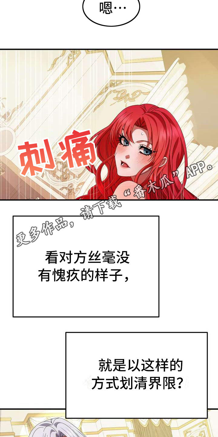 美丽哭泣漫画,第6章：干净利落5图