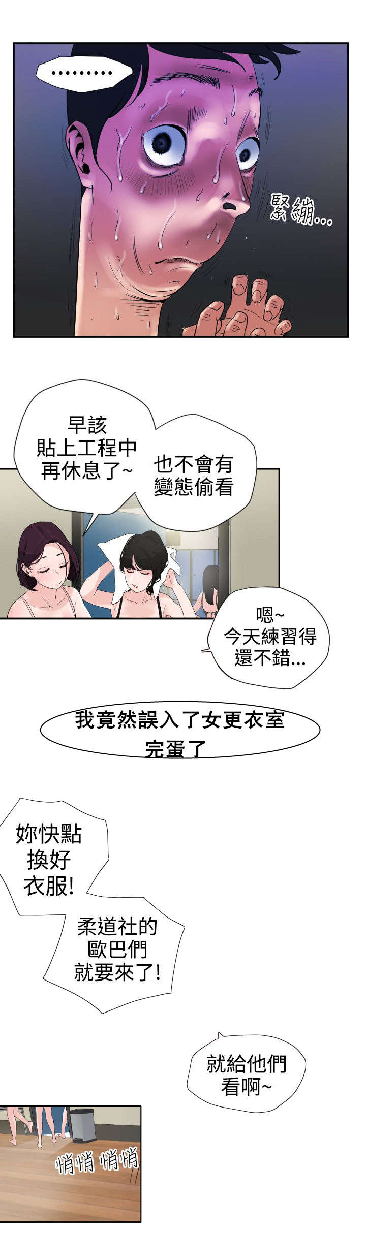 电击少年杨永信漫画,第2章：装疯卖傻2图