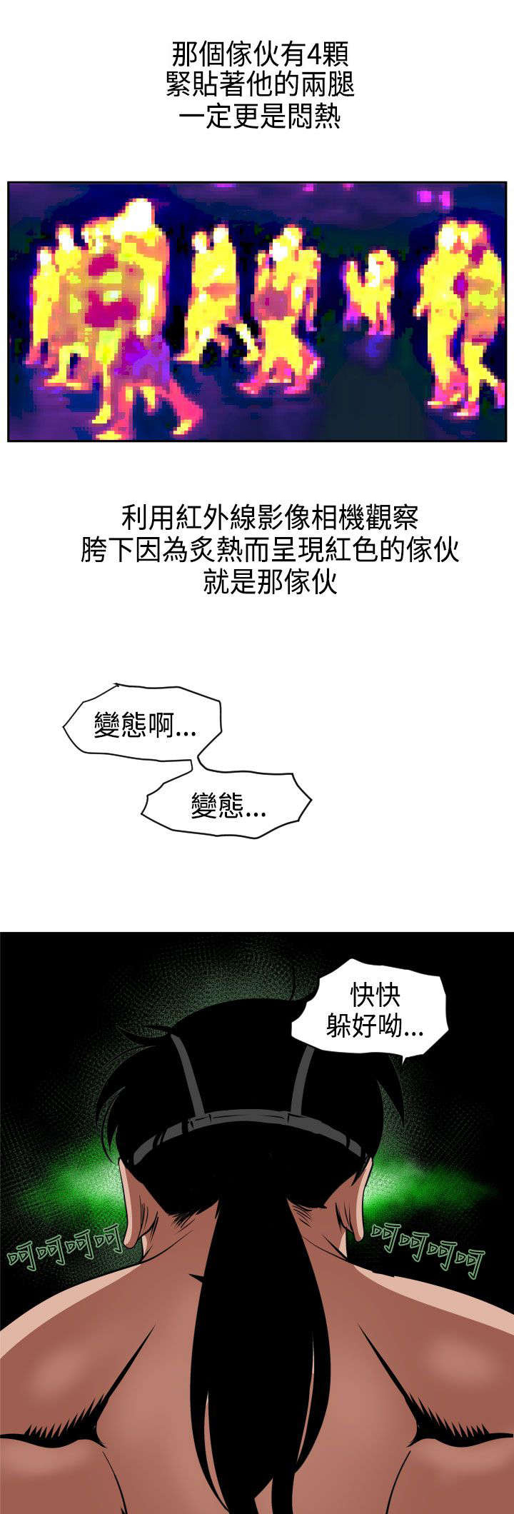 电击少年漫画,第11章：科学搜查3图