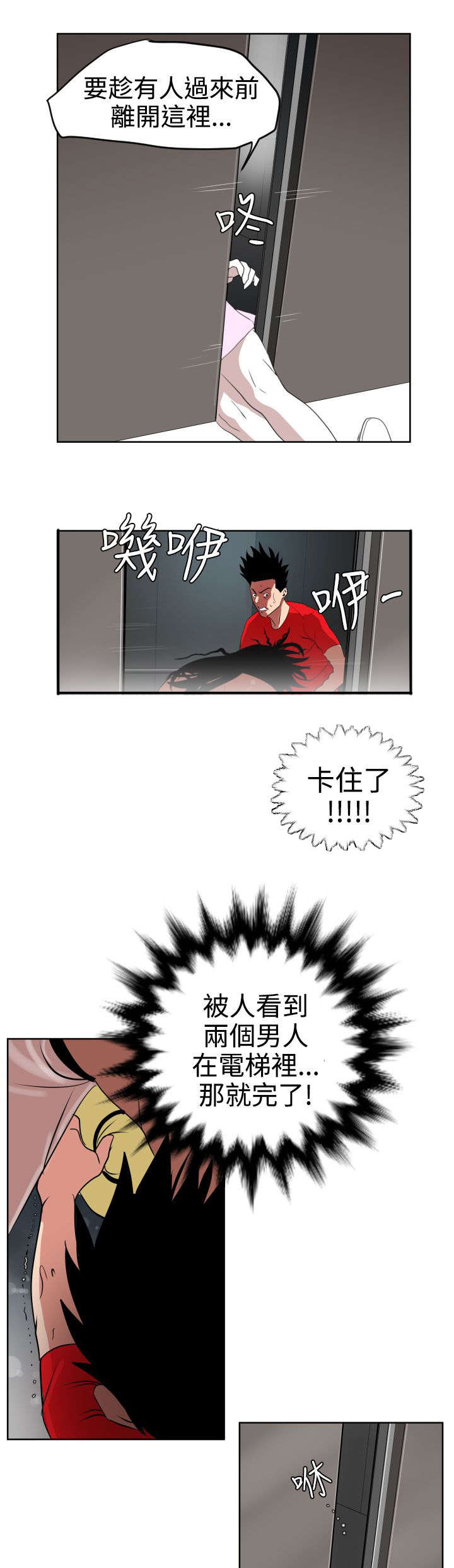 雷电少年漫画,第14章：电梯风云4图