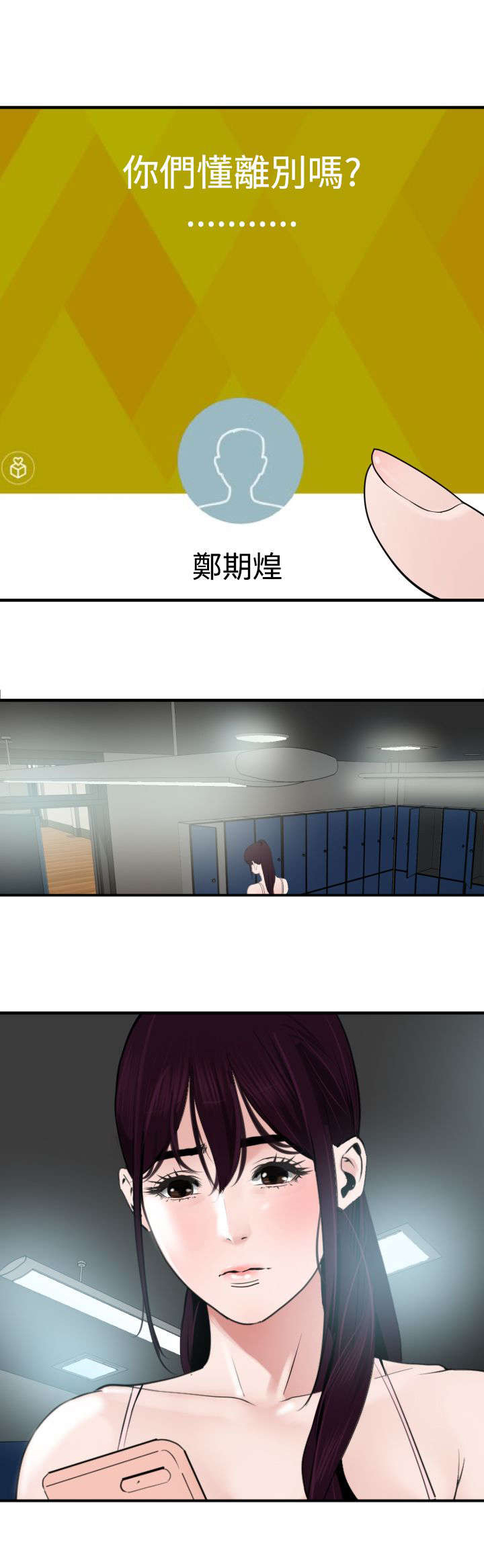 电击少年漫画,第30章：分手3图