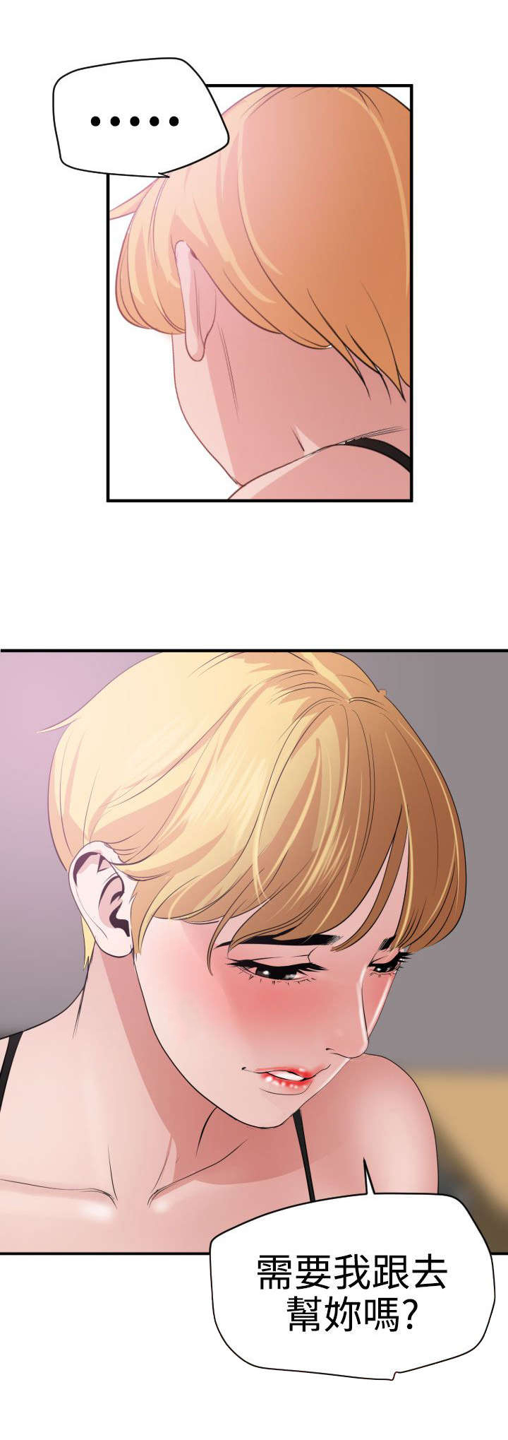 电击兽漫画,第37章：小白脸5图