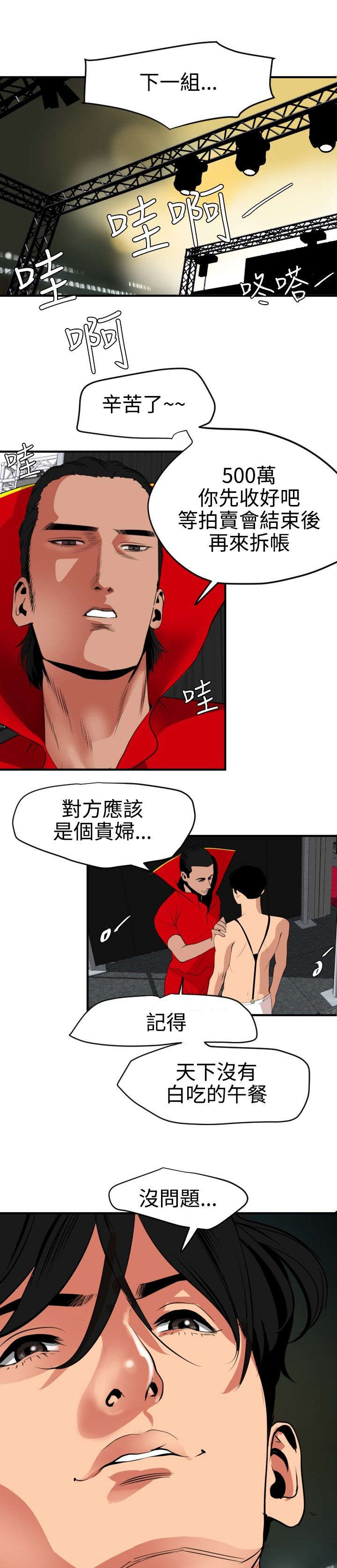 电击少年漫画,第45章：痛苦1图