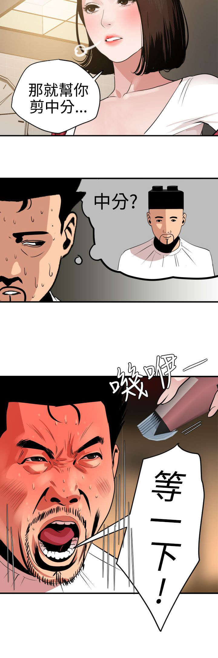 电击少年漫画,第34章：改变形象3图